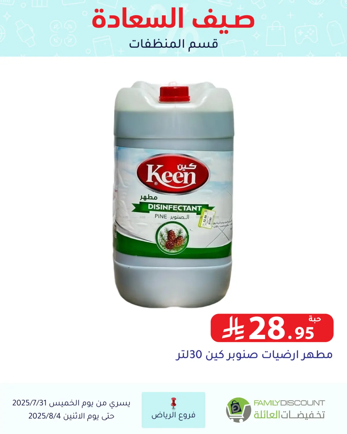 صفحة رقم 153 من صيف السعاردة في تخفيضات العائلة