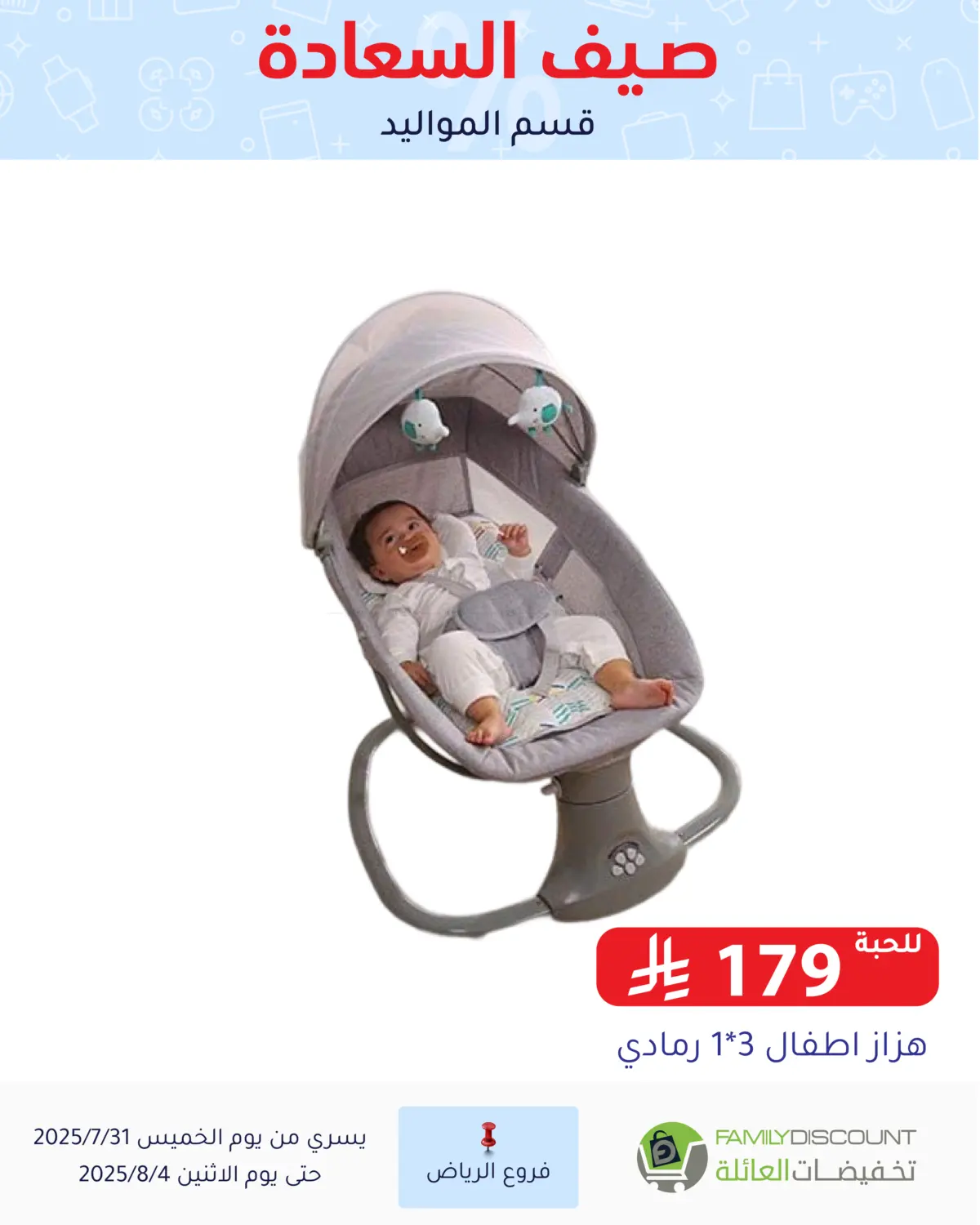 صفحة رقم 158 من صيف السعاردة في تخفيضات العائلة