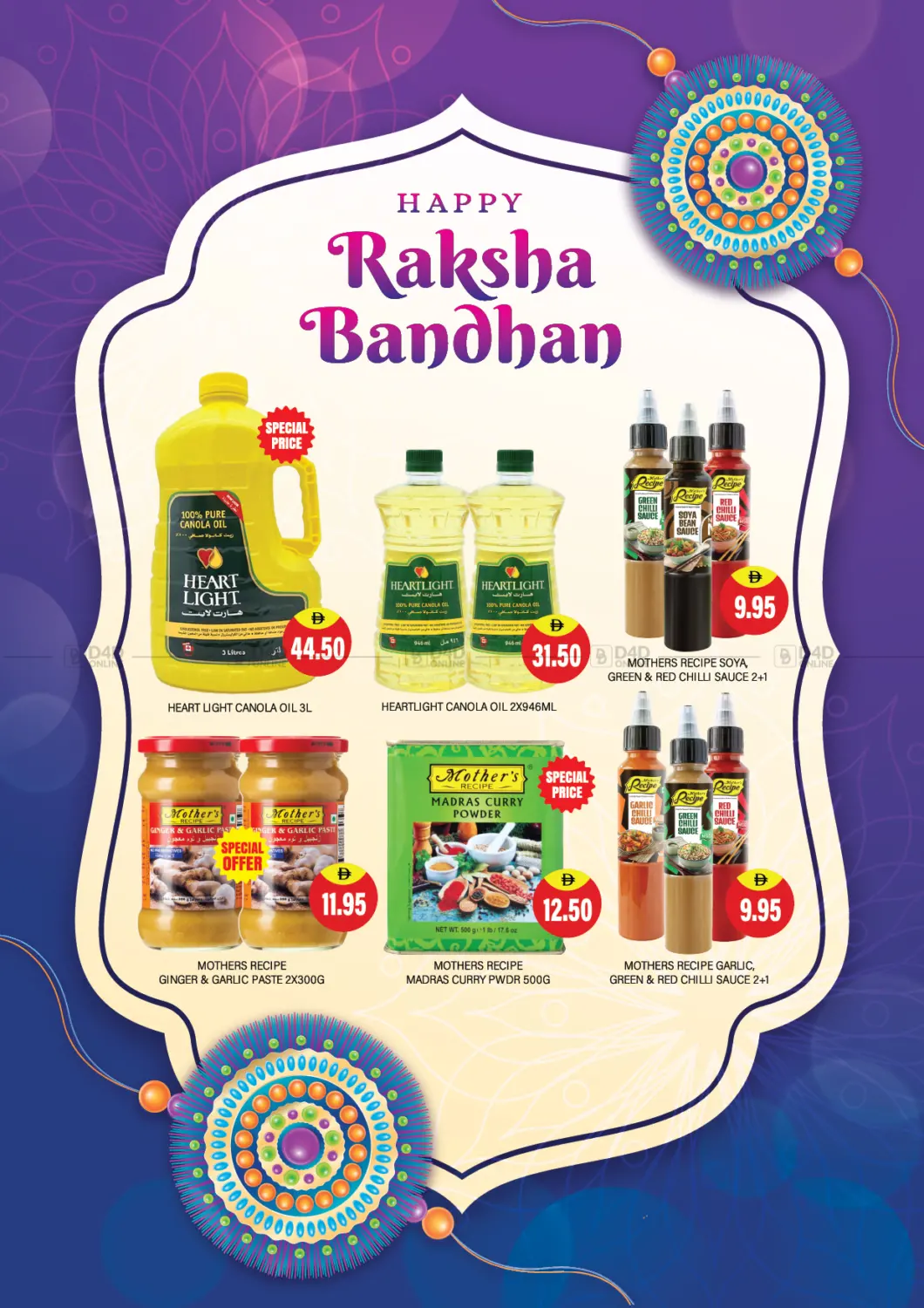 صفحة رقم 13 من Raksha Bandhan Super Sale في العديل سوبرماركت