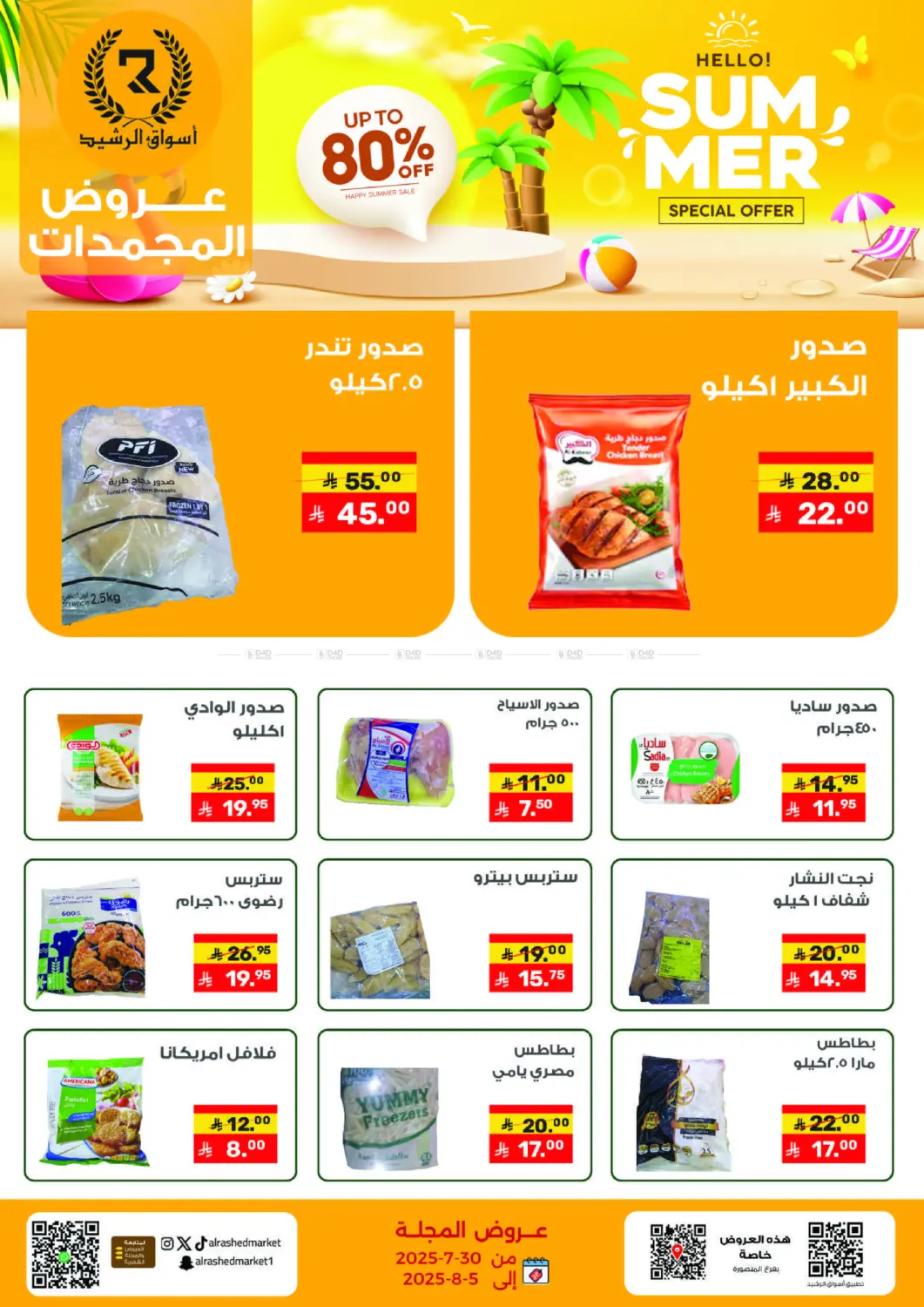 صفحة رقم 5 من Special Offer في أسواق الرشيد