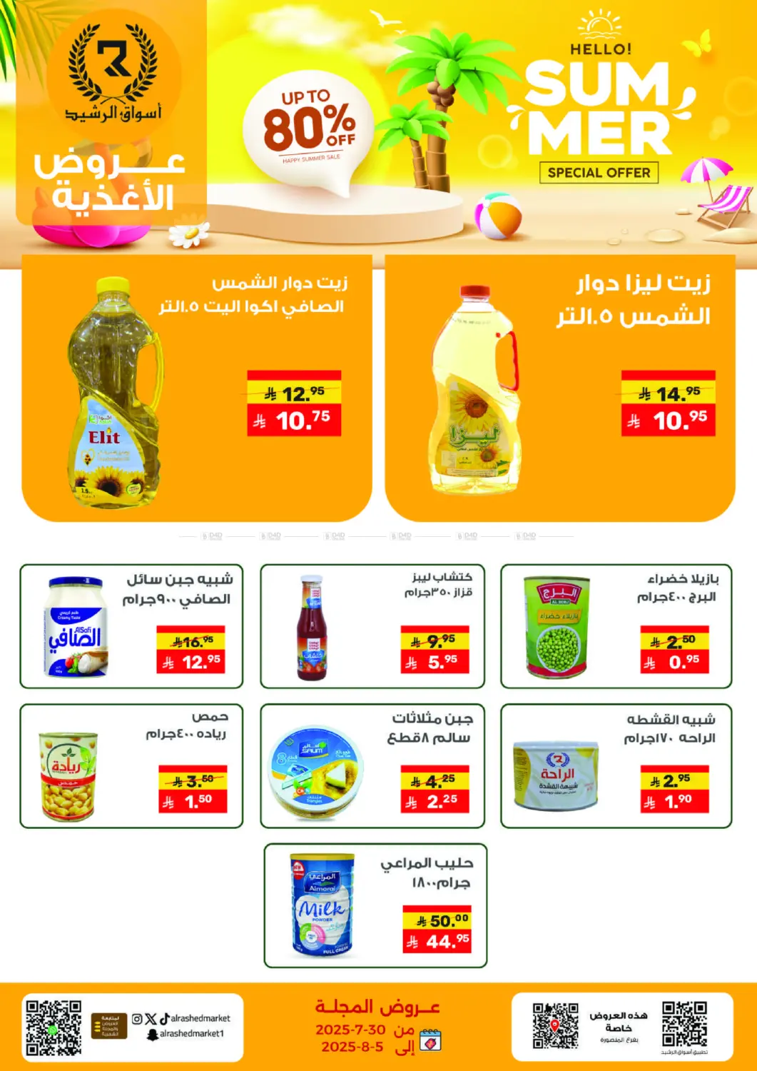 صفحة رقم 3 من Special Offer في أسواق الرشيد