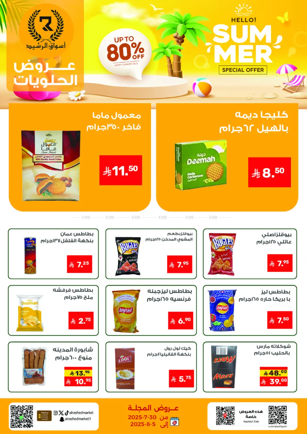 صفحة رقم 7 من Special Offer في أسواق الرشيد