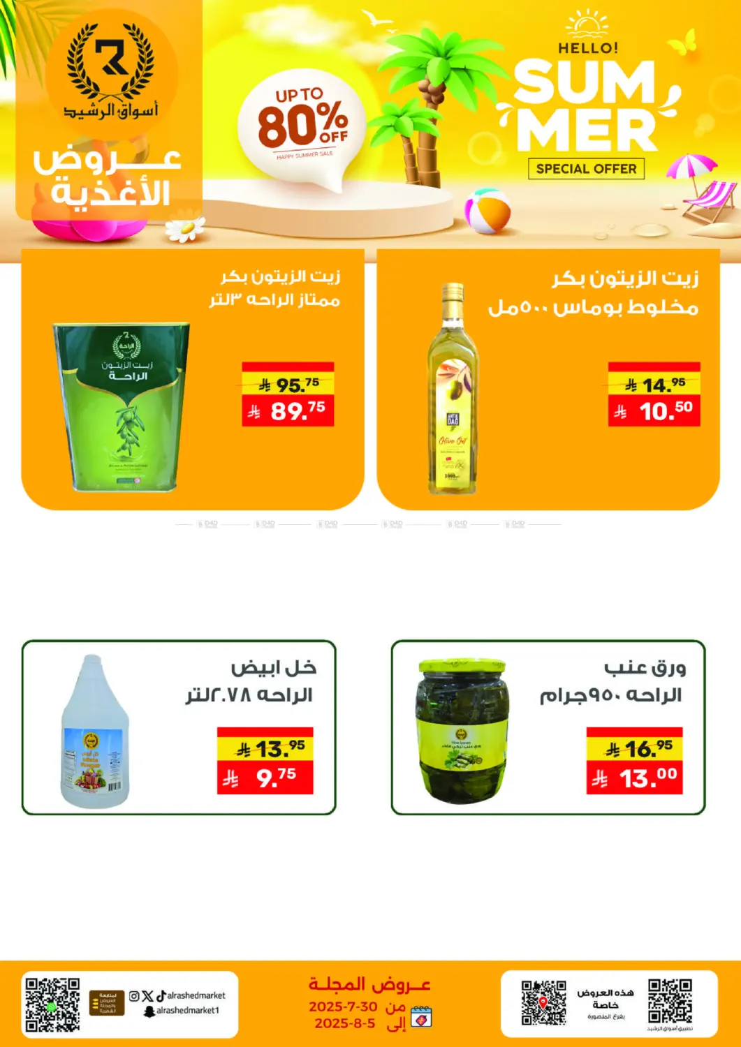 صفحة رقم 4 من Special Offer في أسواق الرشيد