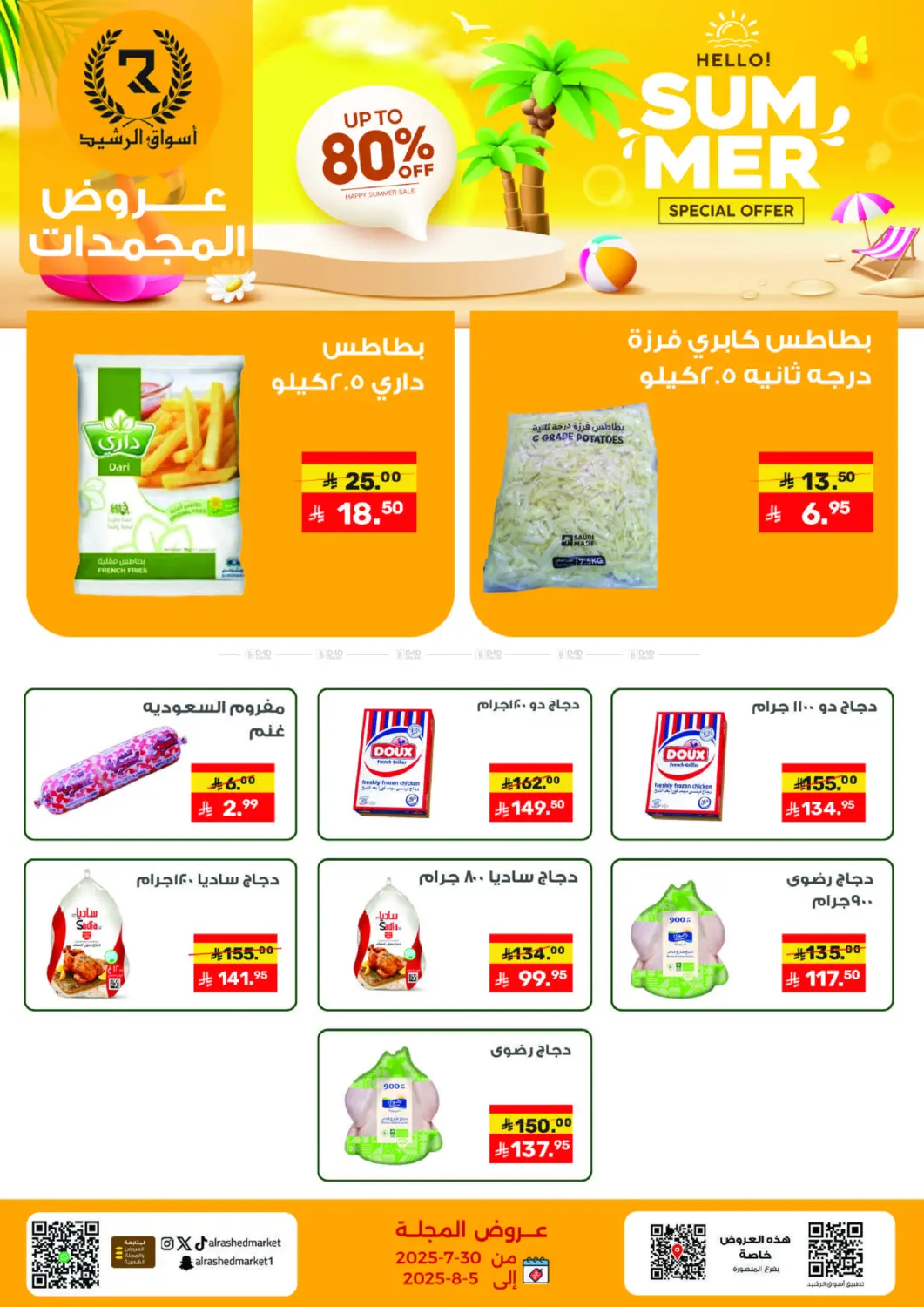 صفحة رقم 6 من Special Offer في أسواق الرشيد