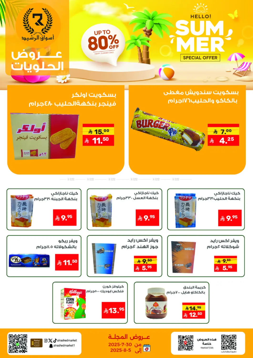 صفحة رقم 8 من Special Offer في أسواق الرشيد