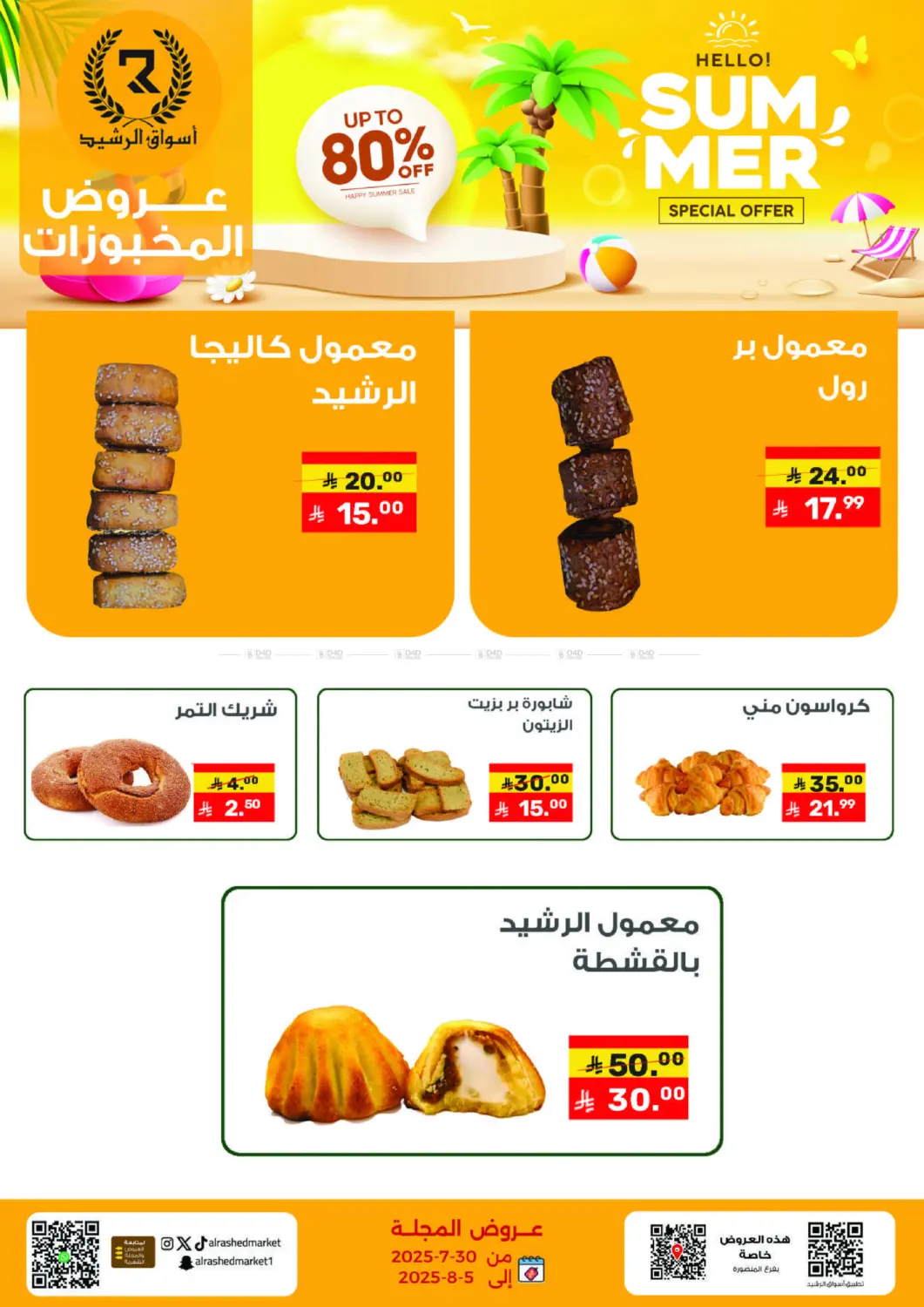 صفحة رقم 11 من Special Offer في أسواق الرشيد