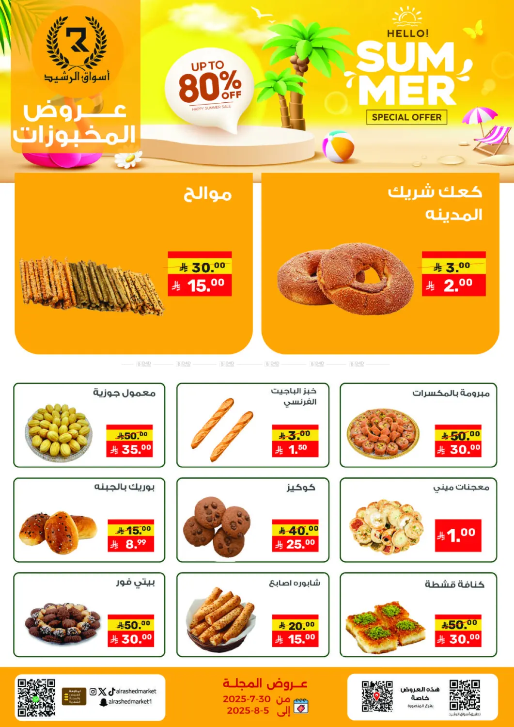 صفحة رقم 10 من Special Offer في أسواق الرشيد