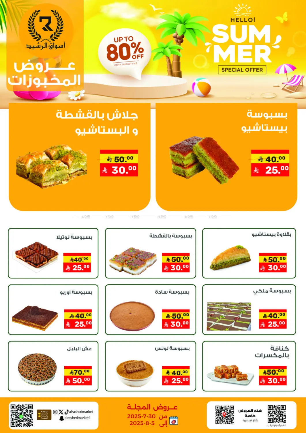 صفحة رقم 9 من Special Offer في أسواق الرشيد