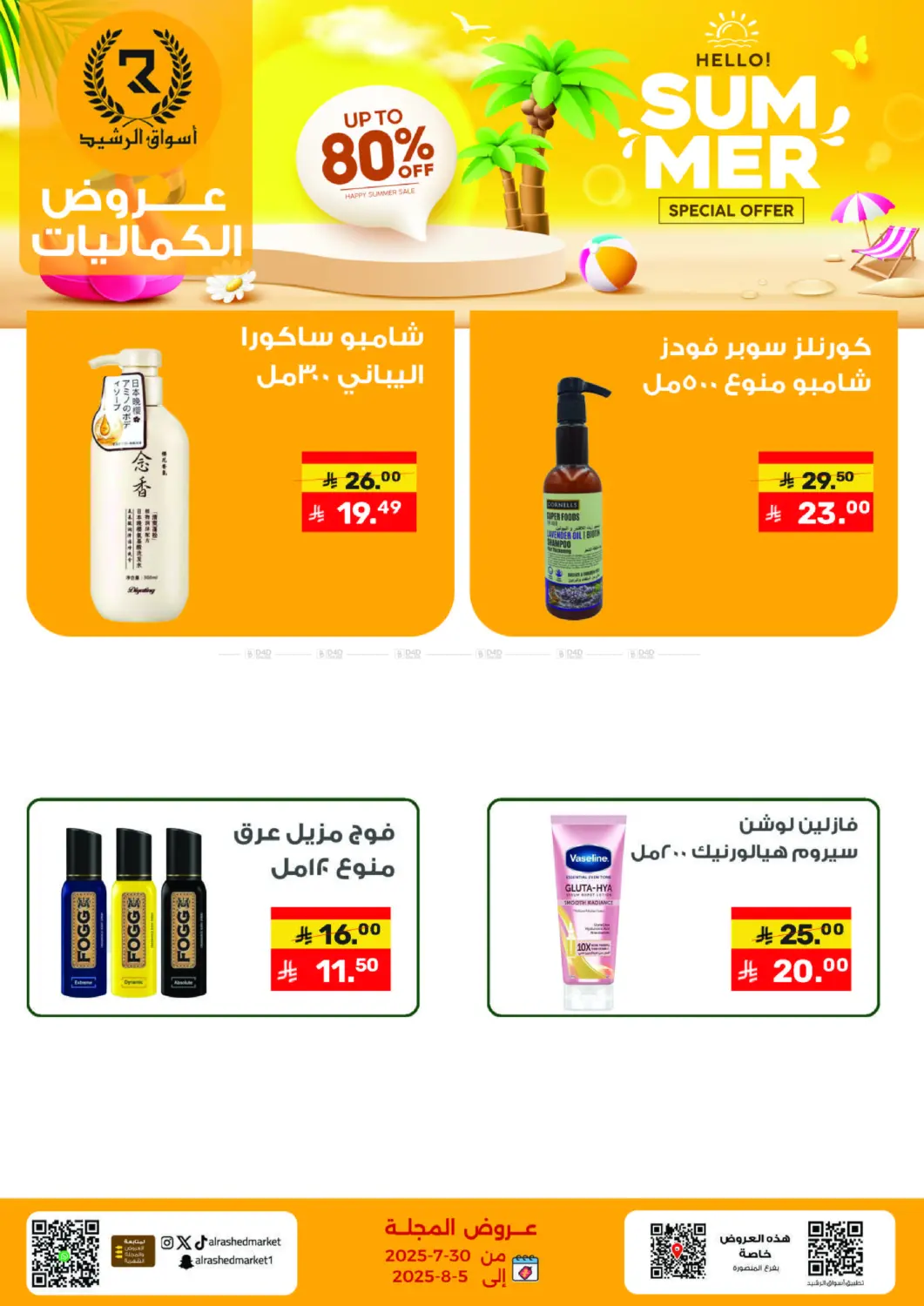 صفحة رقم 13 من Special Offer في أسواق الرشيد