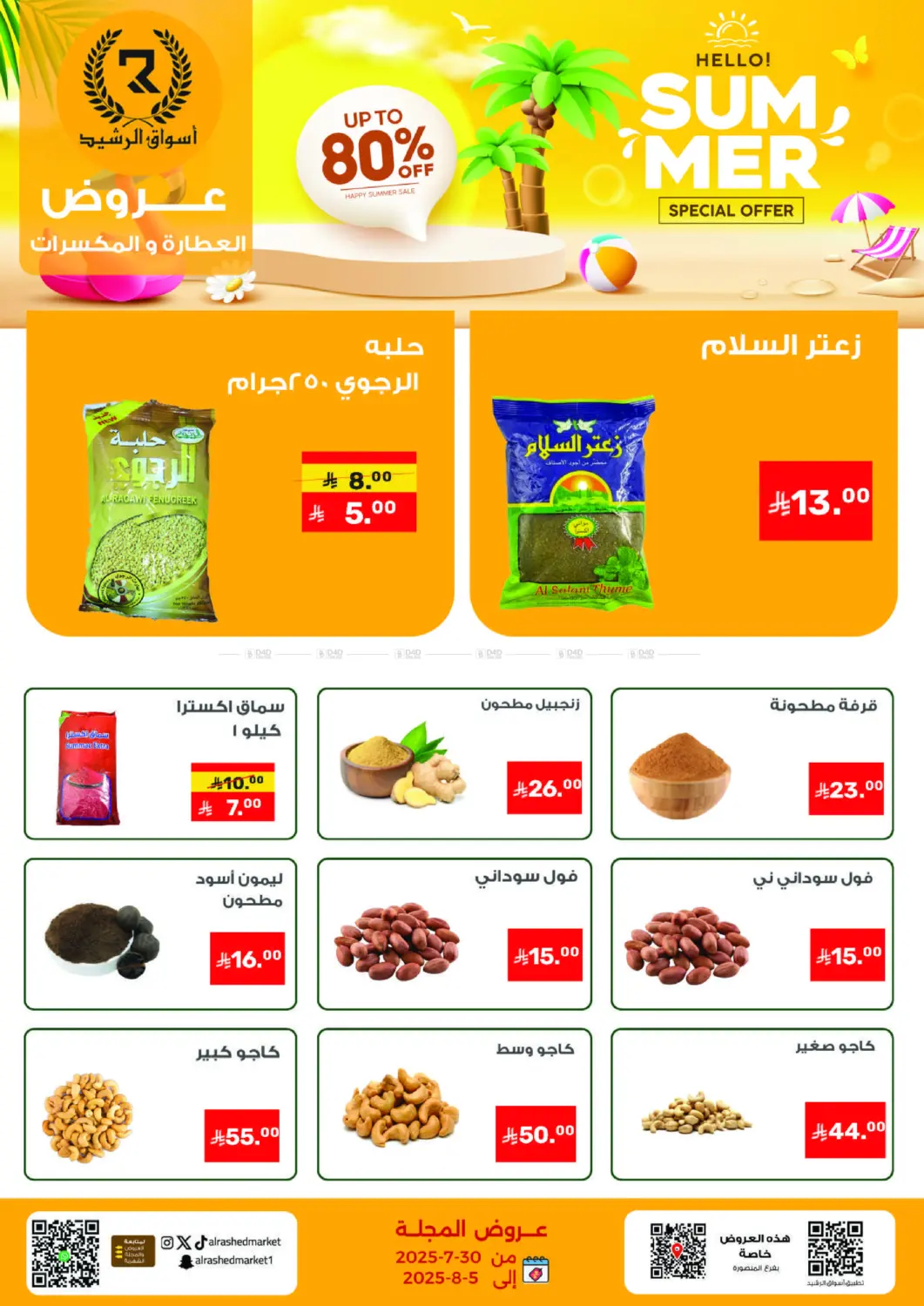 صفحة رقم 15 من Special Offer في أسواق الرشيد