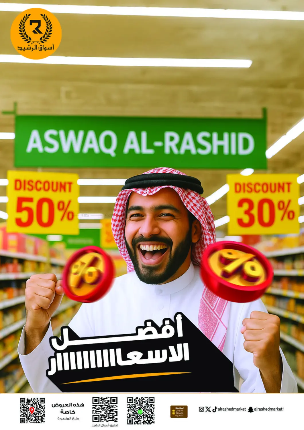 صفحة رقم 18 من Special Offer في أسواق الرشيد