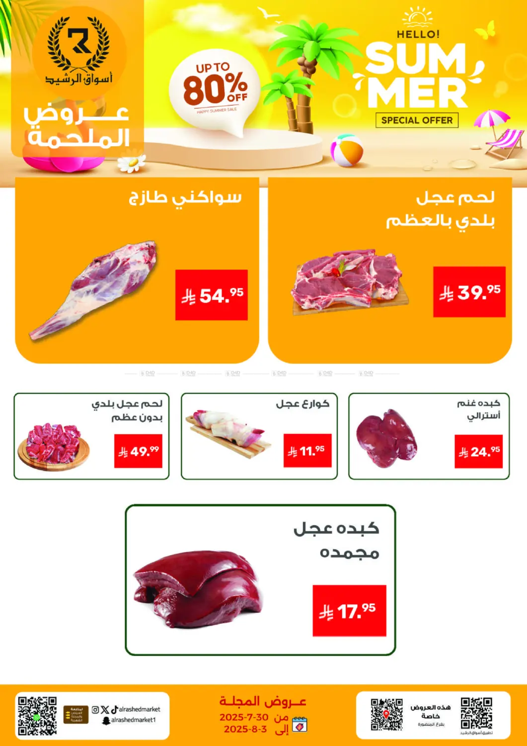صفحة رقم 14 من Special Offer في أسواق الرشيد