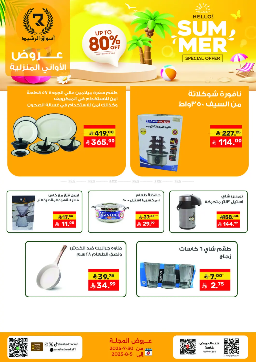 صفحة رقم 17 من Special Offer في أسواق الرشيد