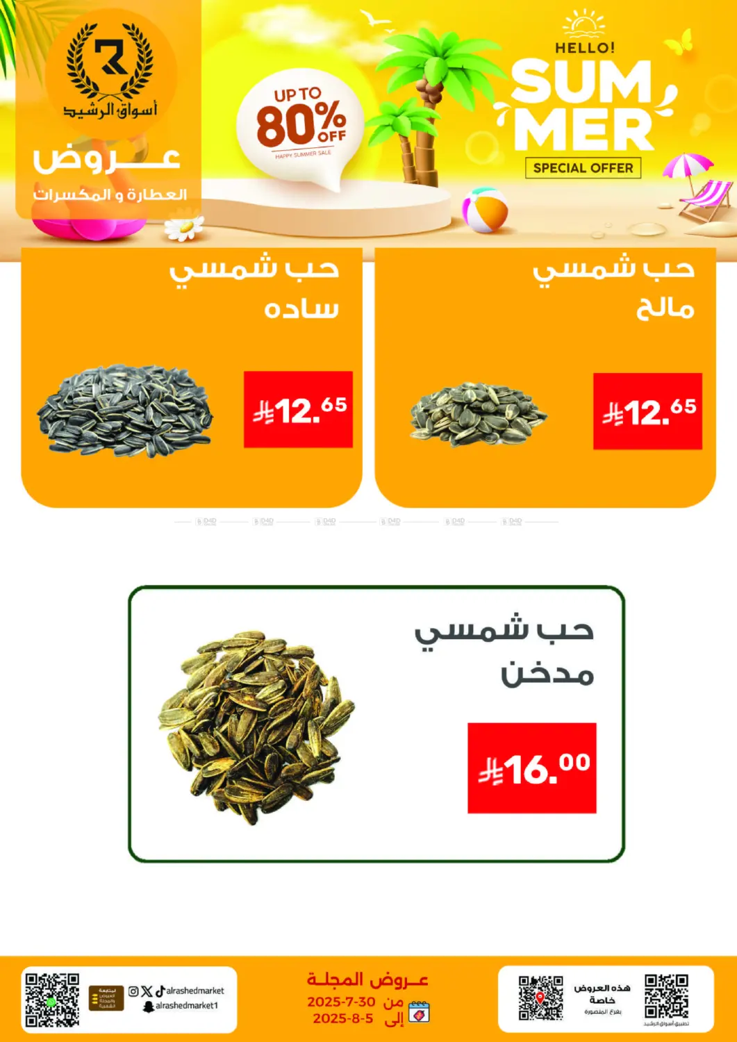 صفحة رقم 16 من Special Offer في أسواق الرشيد