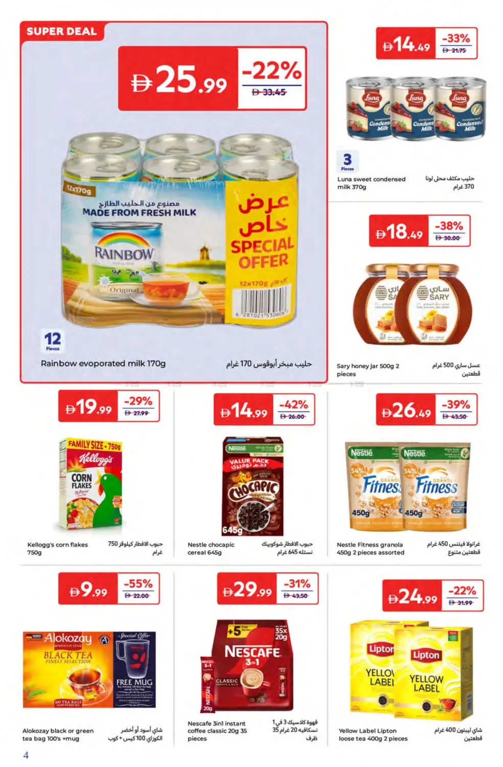 صفحة رقم 4 من Super Deals في كارفور