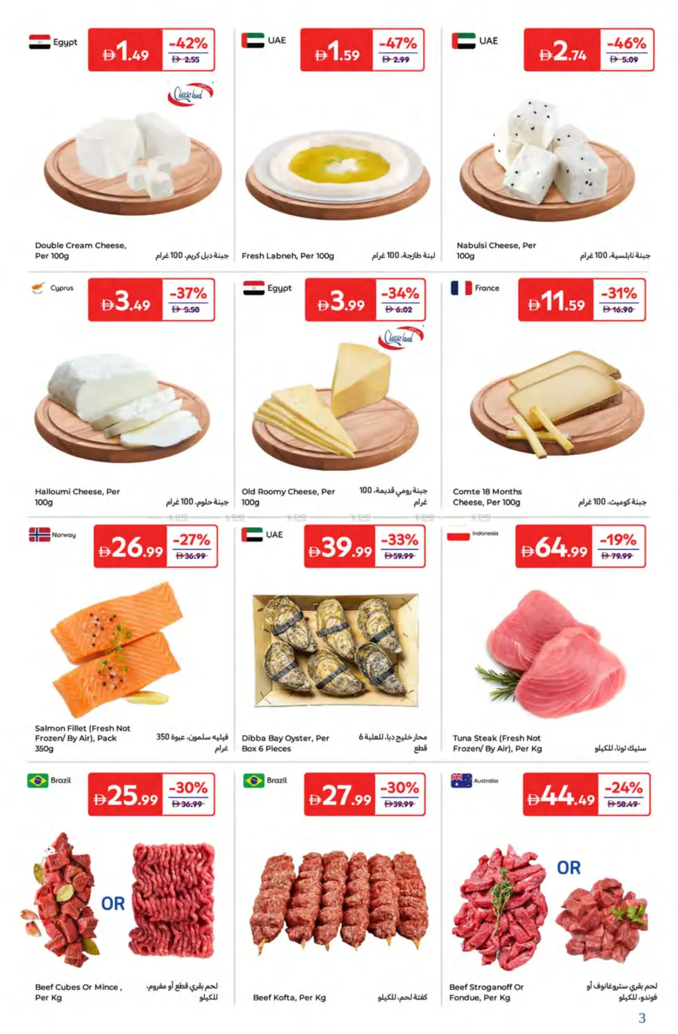 صفحة رقم 3 من Super Deals في كارفور