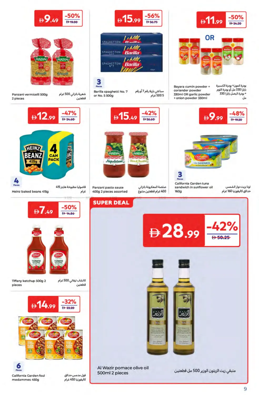 صفحة رقم 9 من Super Deals في كارفور