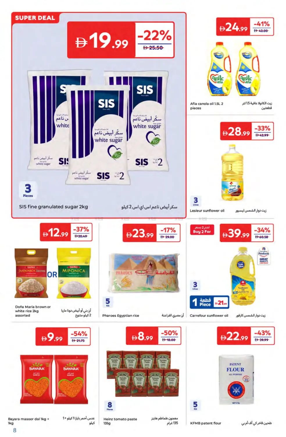 صفحة رقم 8 من Super Deals في كارفور