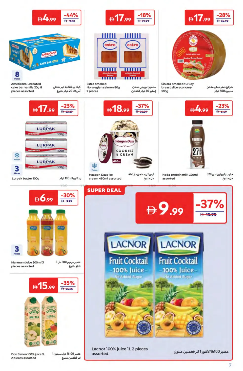 صفحة رقم 7 من Super Deals في كارفور