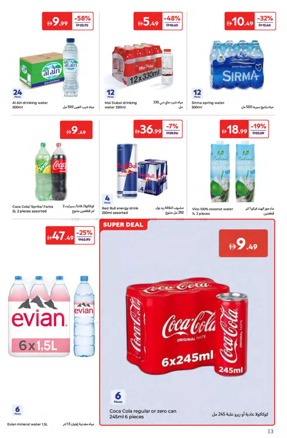 صفحة رقم 13 من Super Deals في كارفور