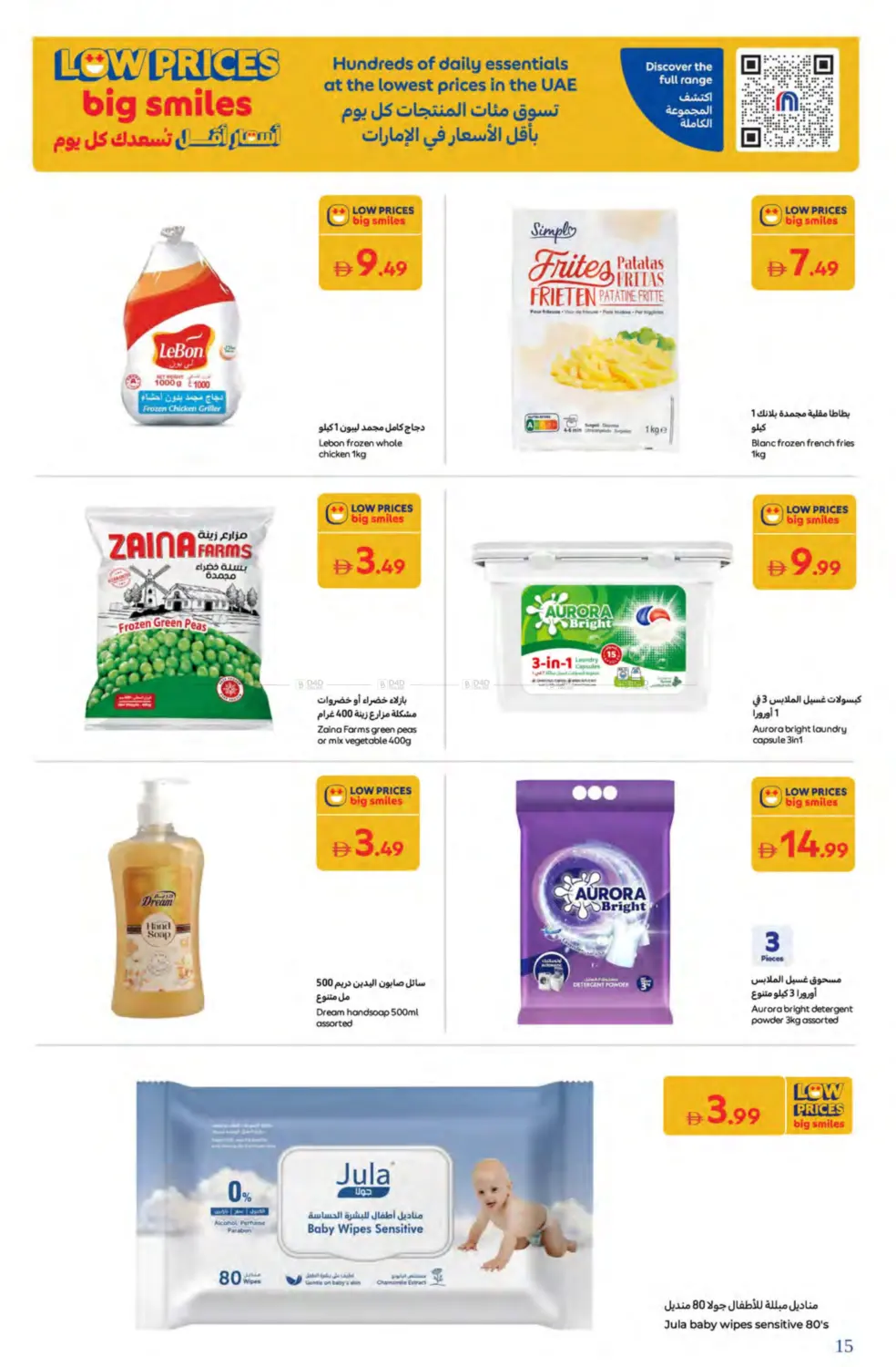 صفحة رقم 15 من Super Deals في كارفور