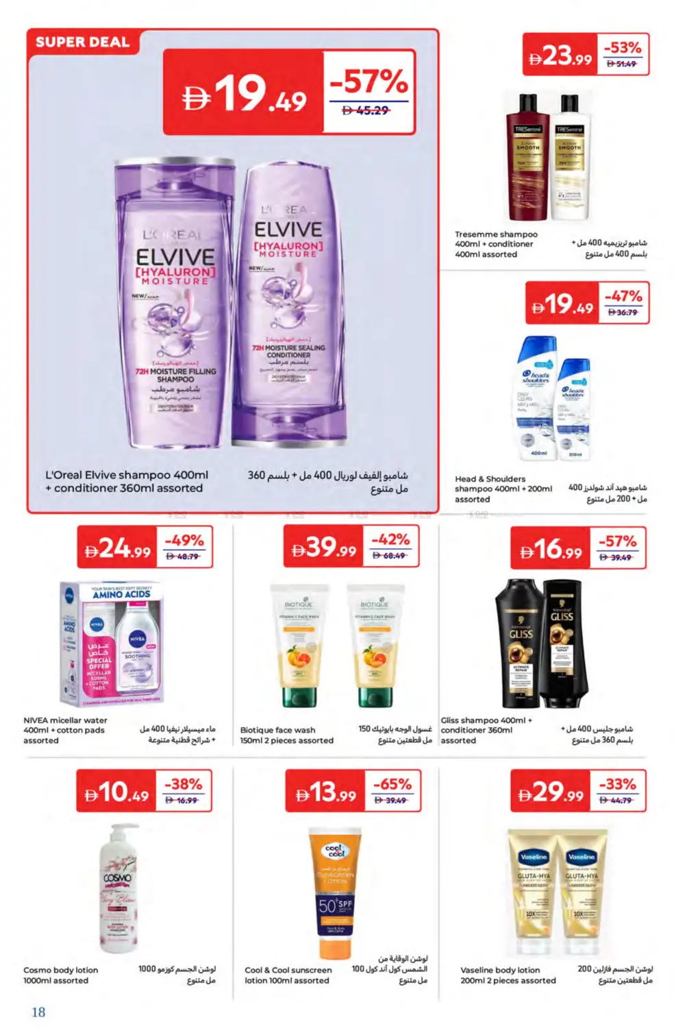 صفحة رقم 18 من Super Deals في كارفور