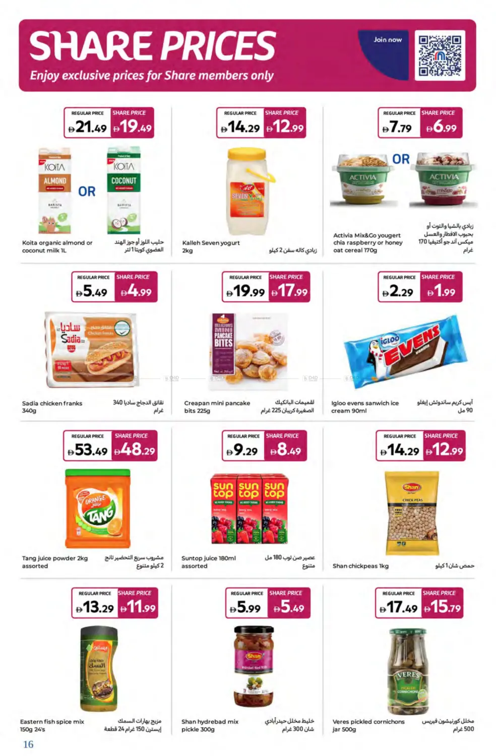 صفحة رقم 16 من Super Deals في كارفور