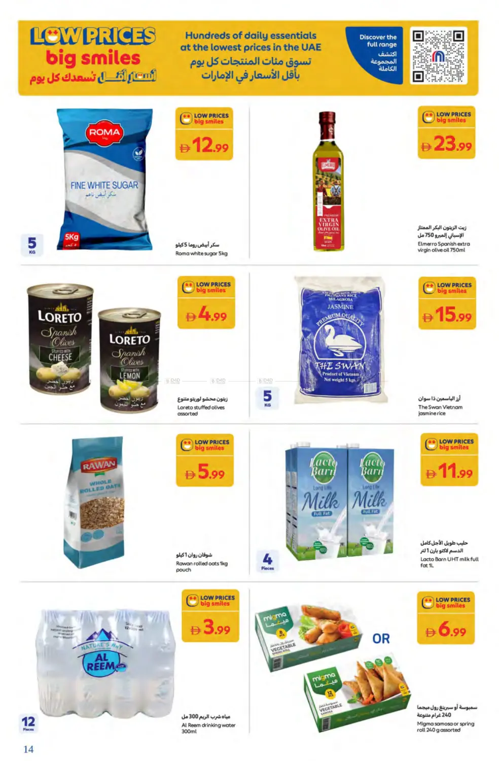 صفحة رقم 14 من Super Deals في كارفور