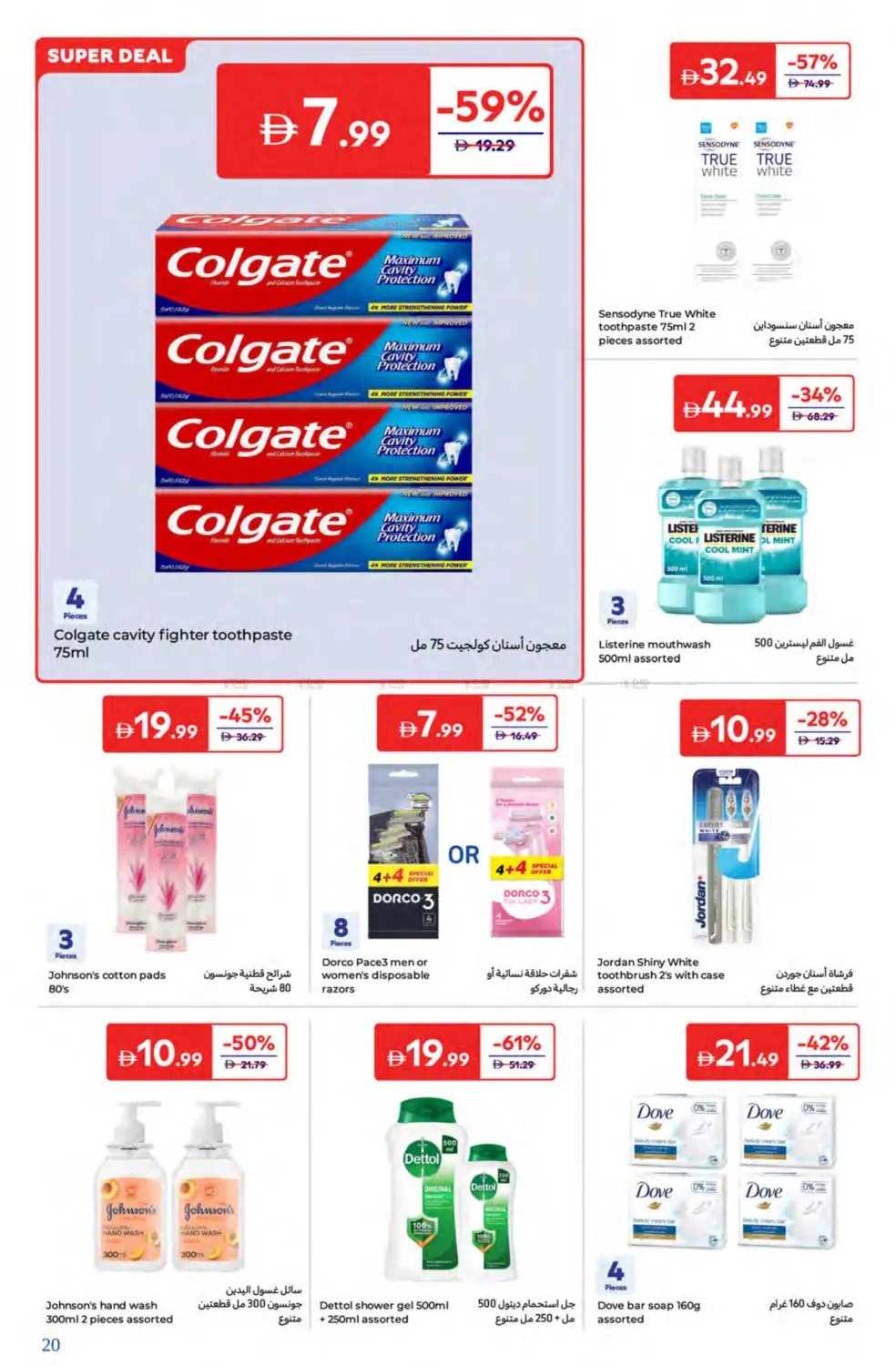صفحة رقم 20 من Super Deals في كارفور