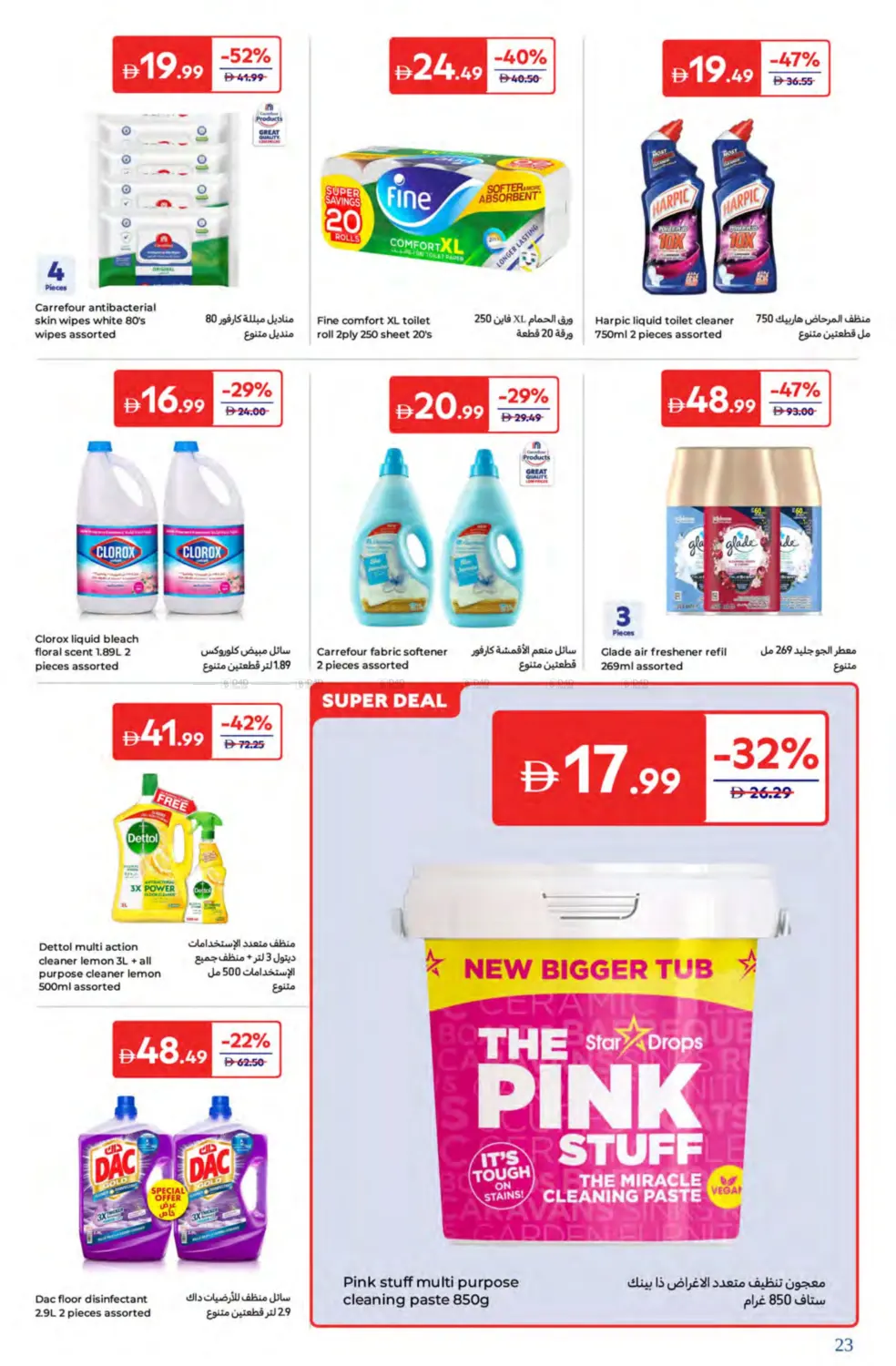 صفحة رقم 23 من Super Deals في كارفور