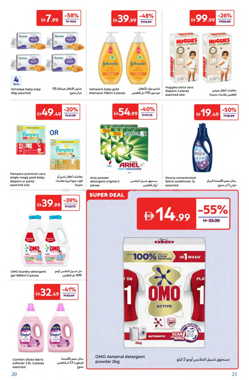 صفحة رقم 21 من Super Deals في كارفور