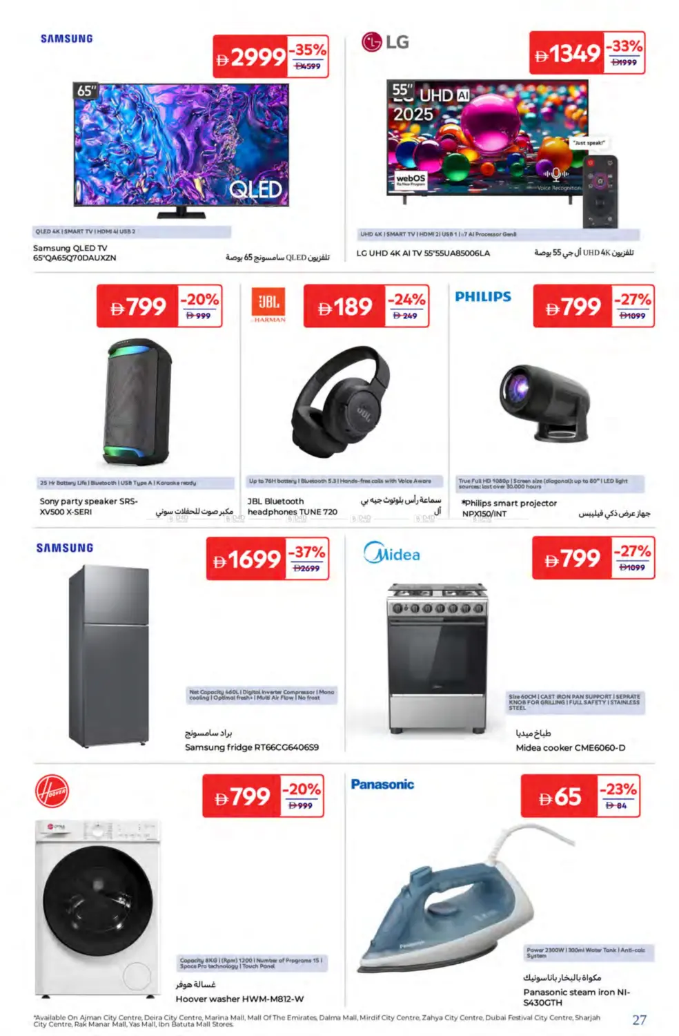 صفحة رقم 27 من Super Deals في كارفور