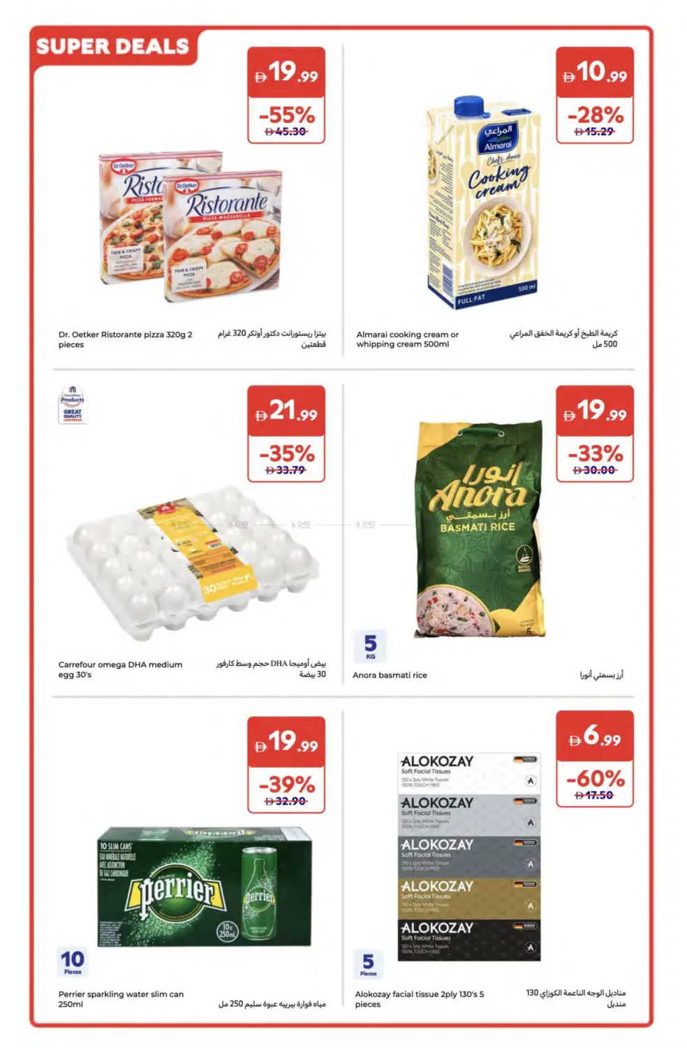 صفحة رقم 29 من Super Deals في كارفور