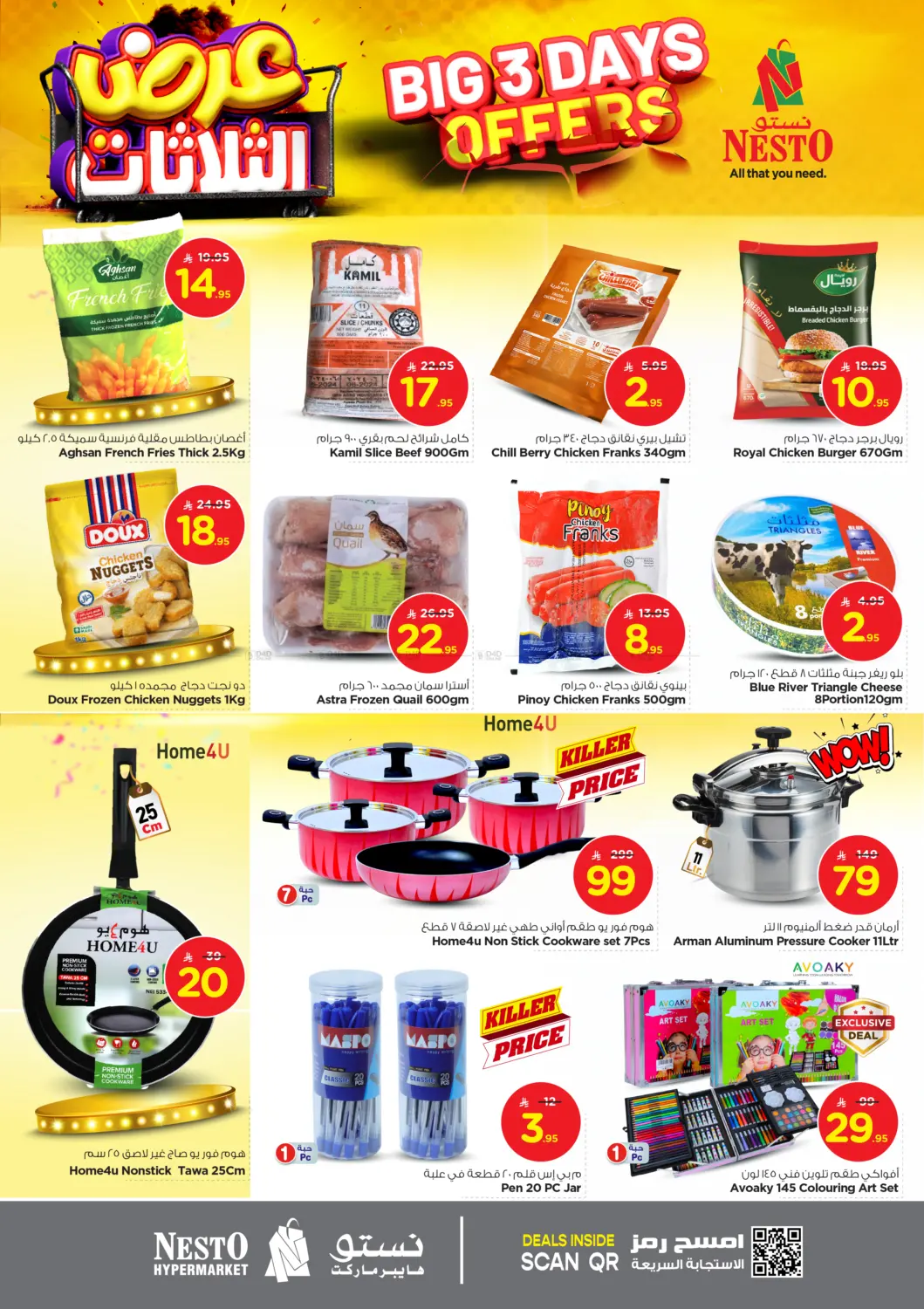 صفحة رقم 5 من Big 3 Days Offer في نستو
