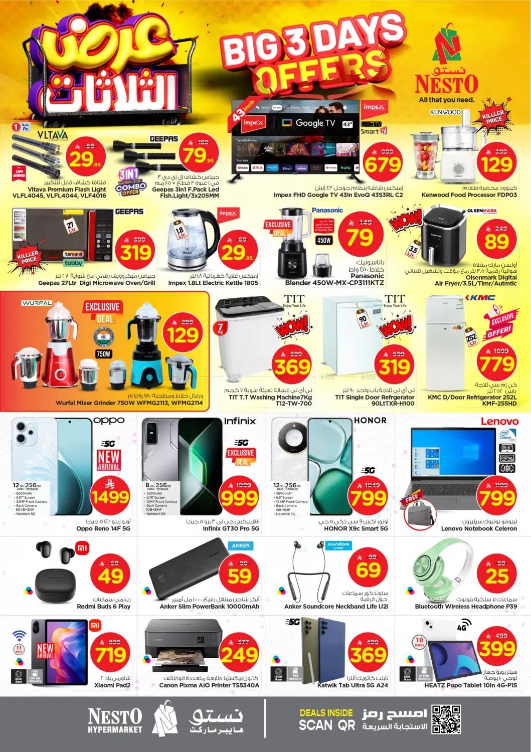 صفحة رقم 7 من Big 3 Days Offer في نستو