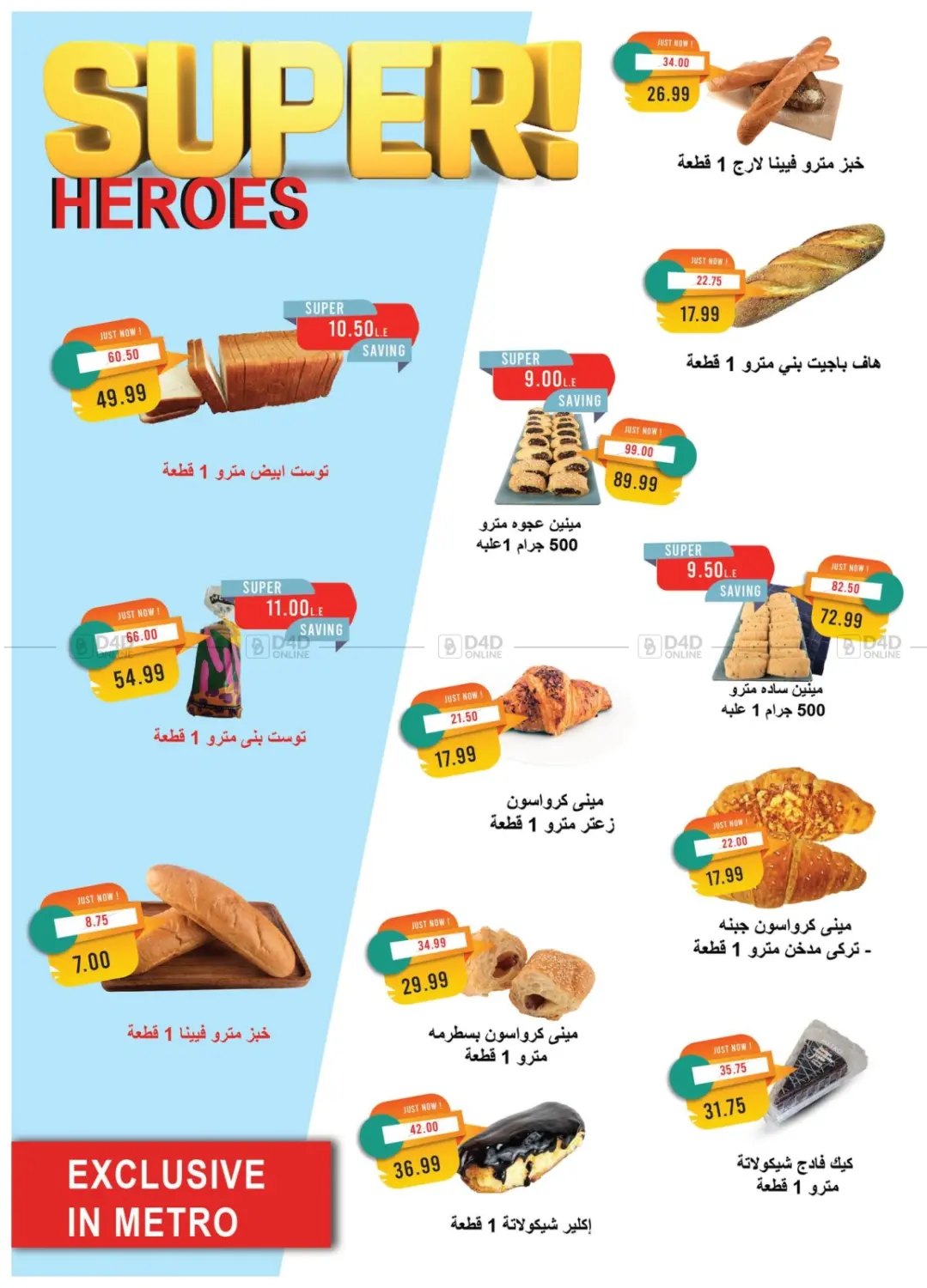 صفحة رقم 7 من Summer Issue في مترو ماركت