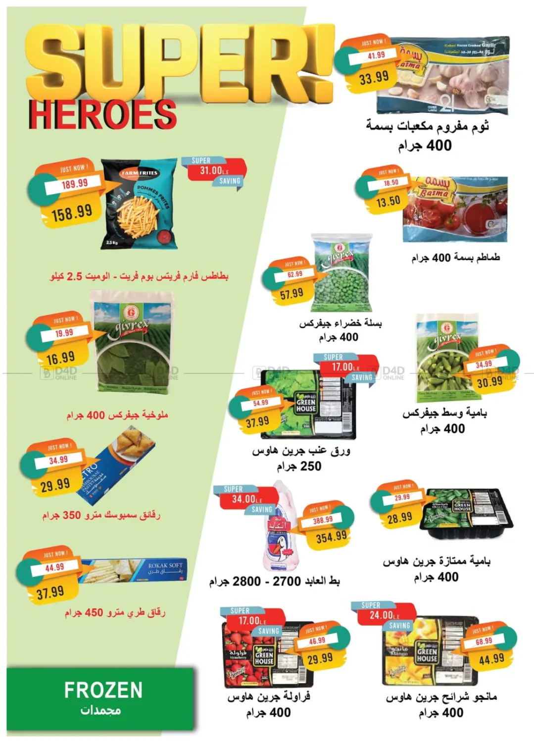 صفحة رقم 17 من Summer Issue في مترو ماركت