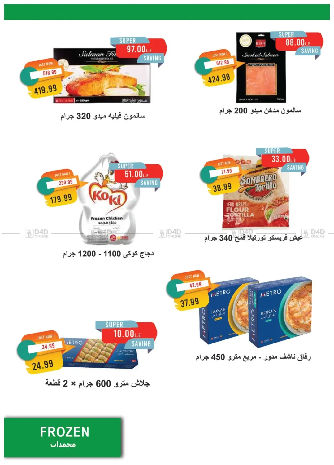 صفحة رقم 18 من Summer Issue في مترو ماركت