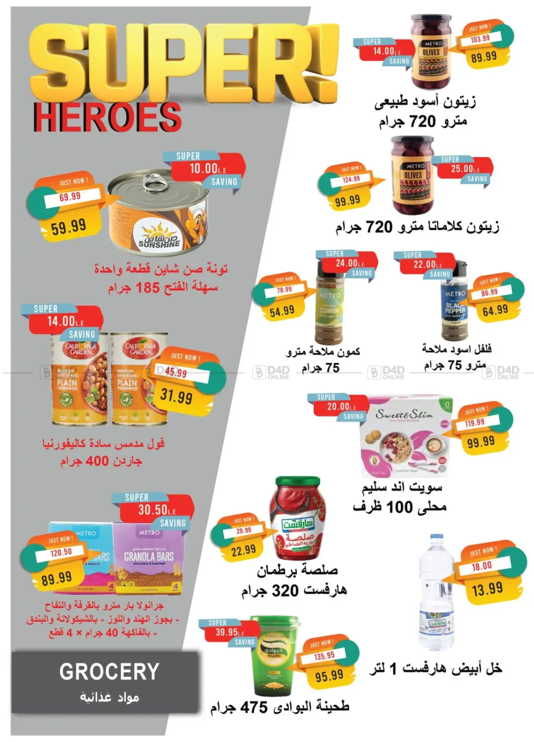 صفحة رقم 21 من Summer Issue في مترو ماركت