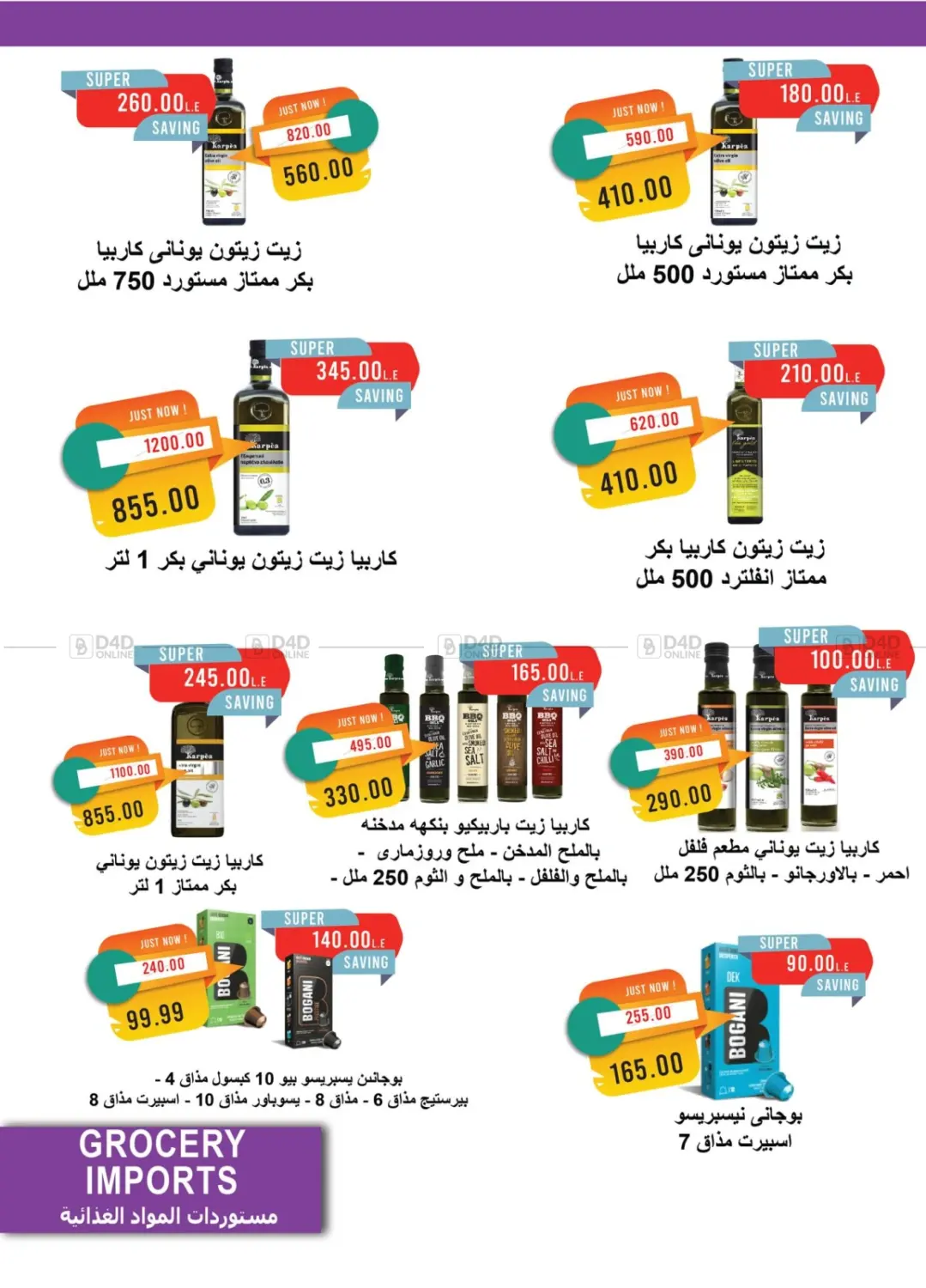 صفحة رقم 28 من Summer Issue في مترو ماركت