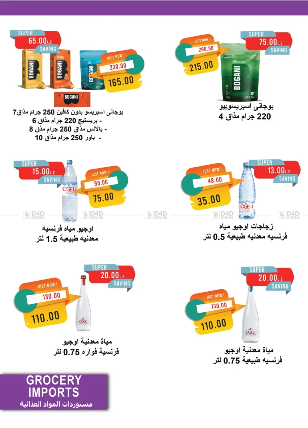 صفحة رقم 29 من Summer Issue في مترو ماركت
