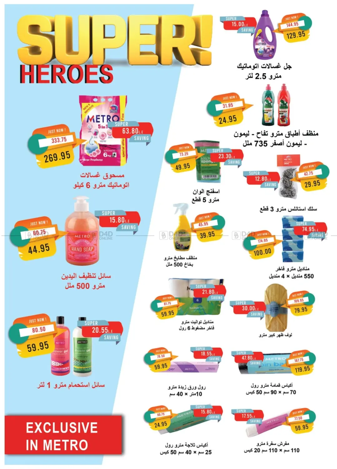 صفحة رقم 38 من Summer Issue في مترو ماركت