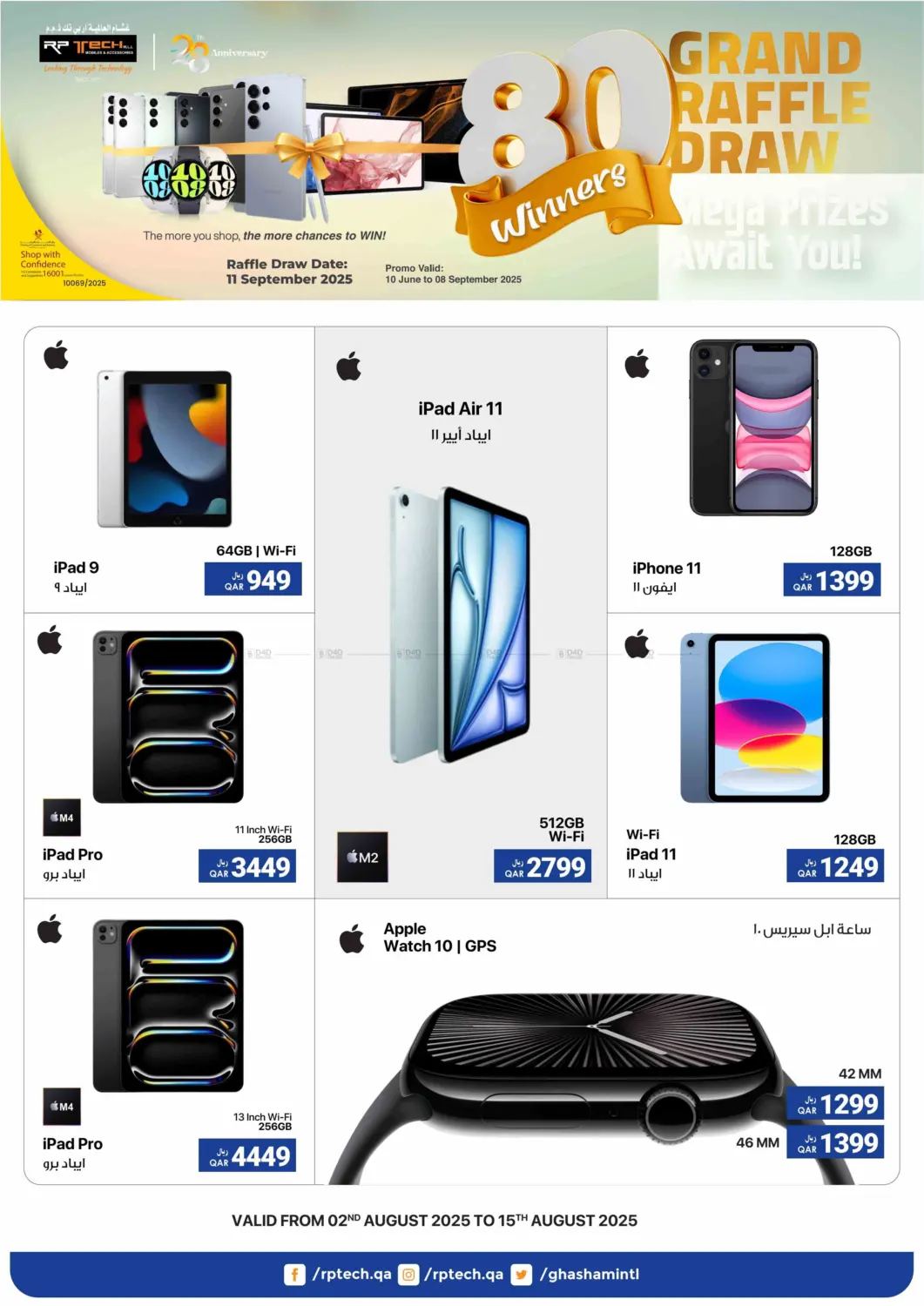 صفحة رقم 5 من Grand Raffle Draw في آر بـــي تـــك