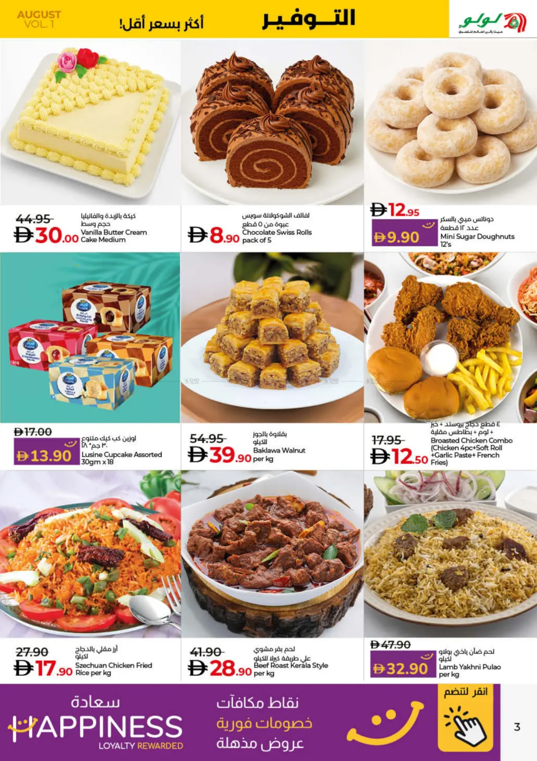 صفحة رقم 3 من August Savers في لولو هايبرماركت