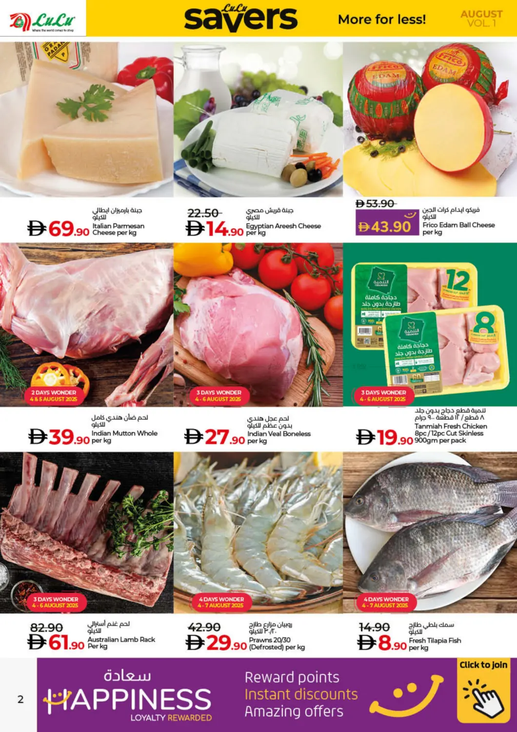صفحة رقم 2 من August Savers في لولو هايبرماركت