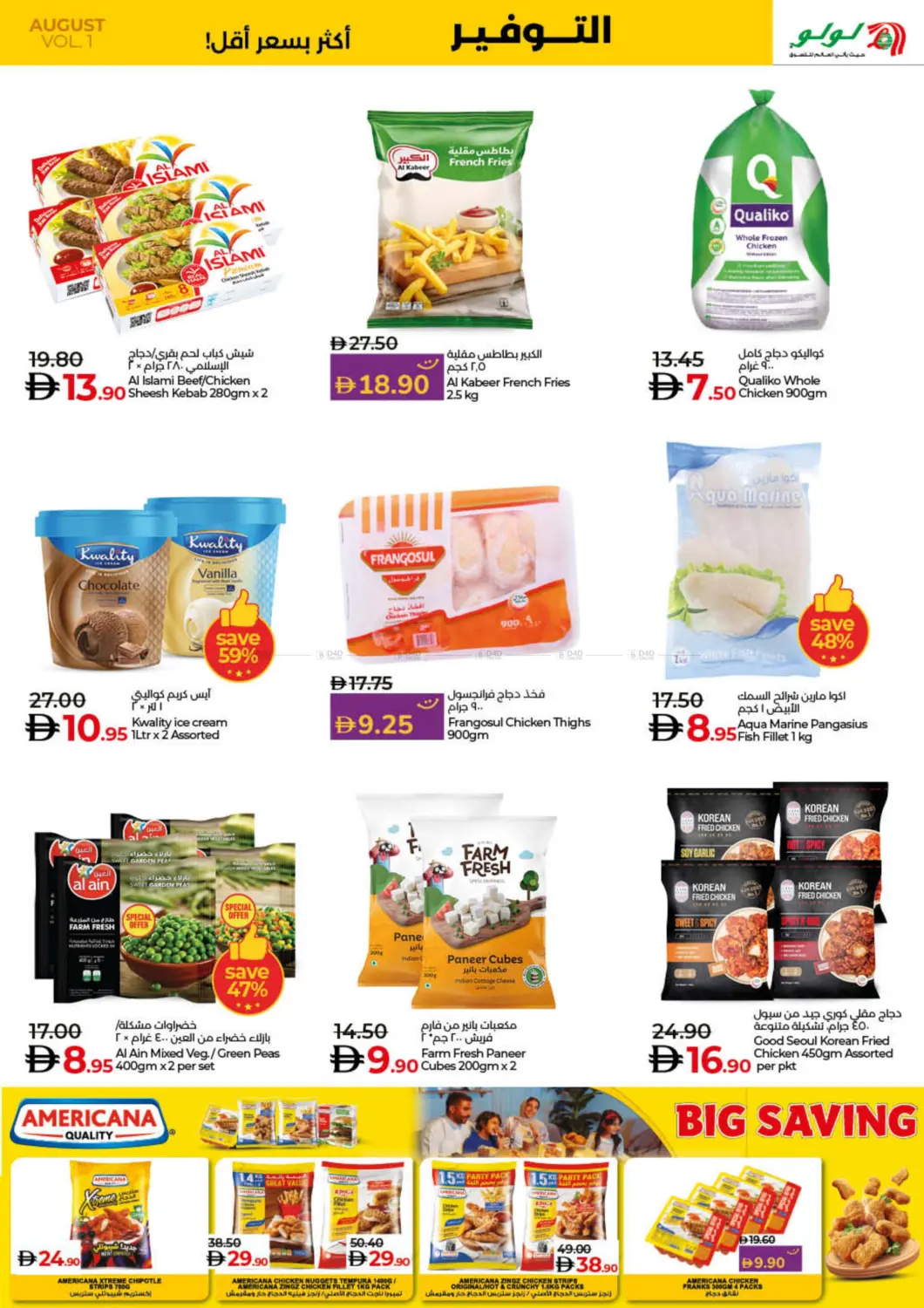 صفحة رقم 7 من August Savers في لولو هايبرماركت
