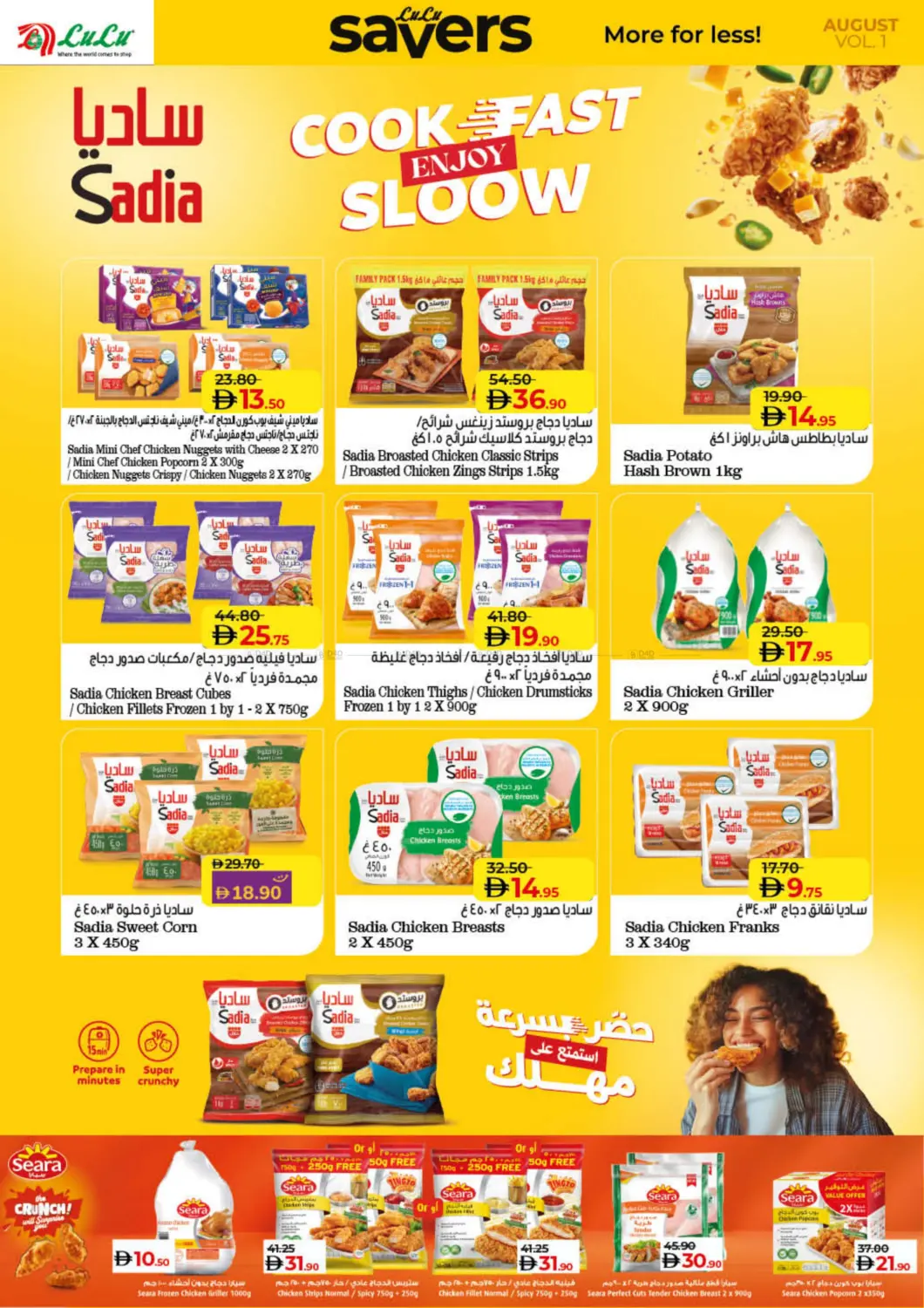 صفحة رقم 8 من August Savers في لولو هايبرماركت