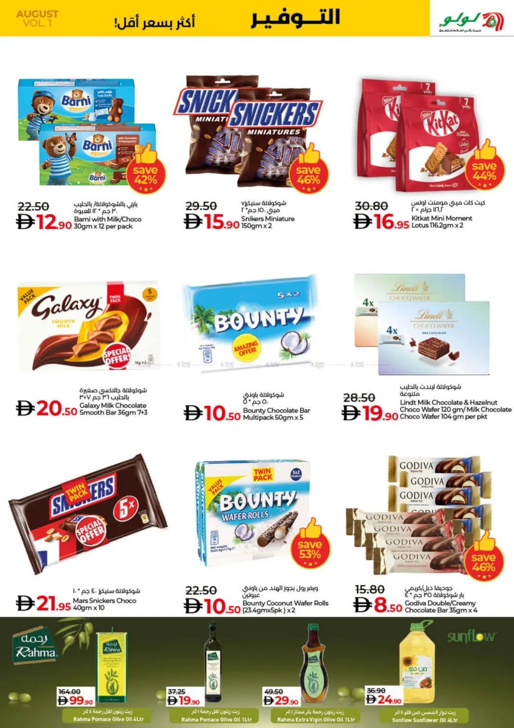 صفحة رقم 11 من August Savers في لولو هايبرماركت