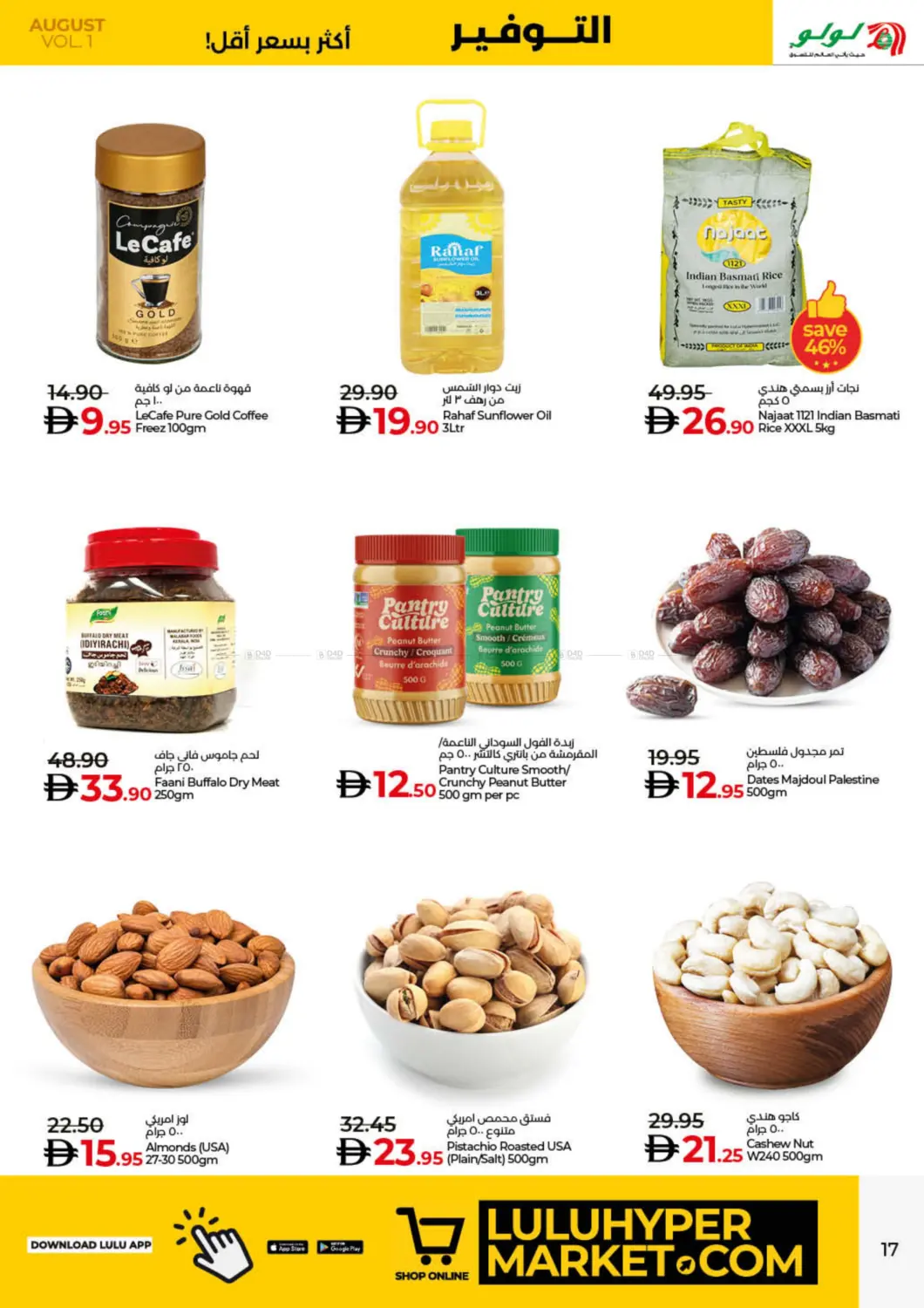 صفحة رقم 17 من August Savers في لولو هايبرماركت