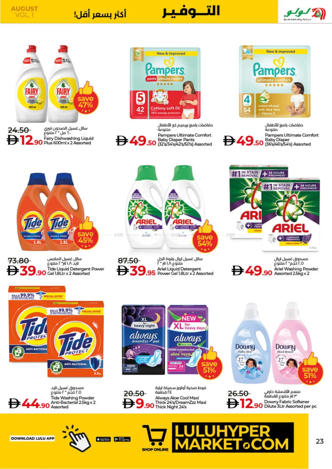 صفحة رقم 23 من August Savers في لولو هايبرماركت